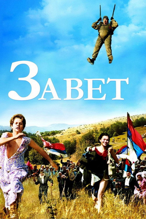 ההבטחה