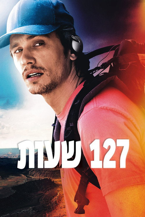 127 שעות