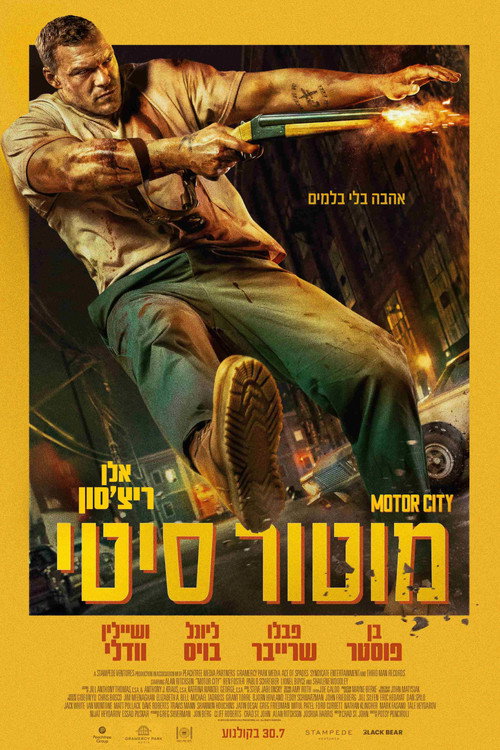 מוטור סיטי