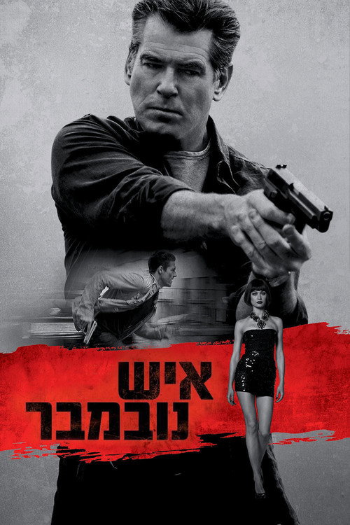 איש נובמבר