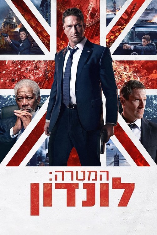 המטרה: לונדון