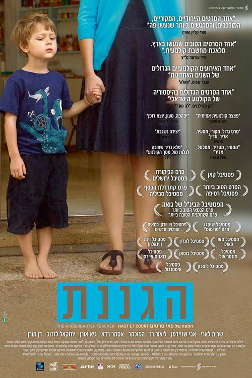 הגננת