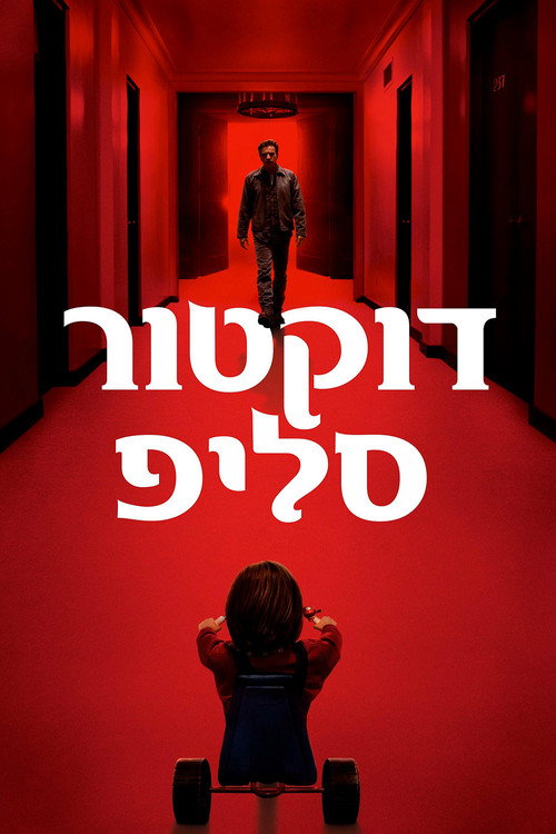 דוקטור סליפ