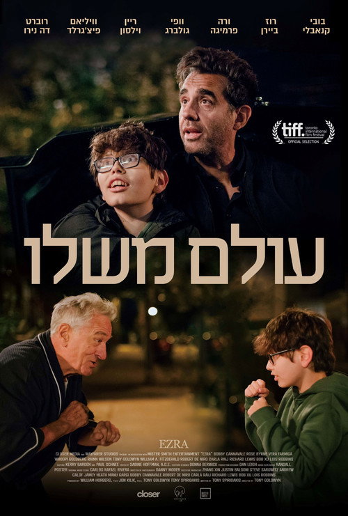 עולם משלו