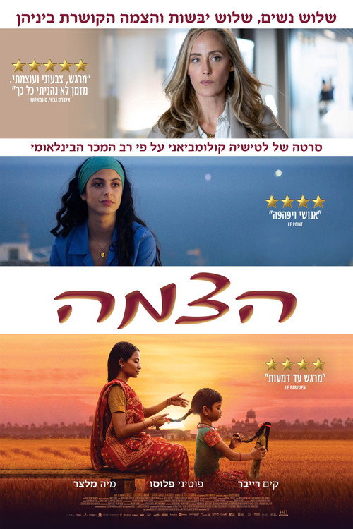 הצמה