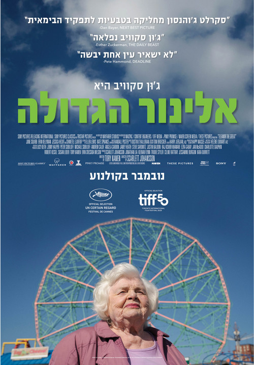אלינור הגדולה