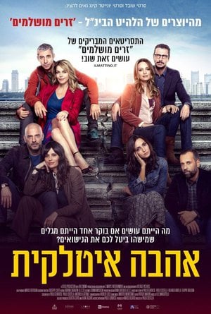 אהבה איטלקית