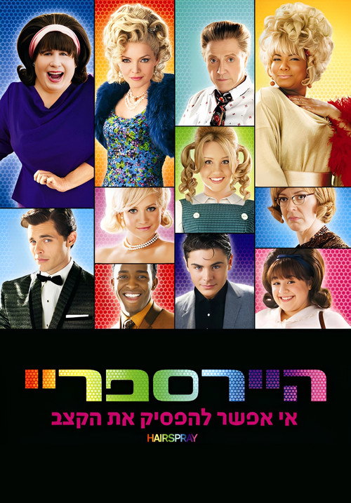 היירספריי